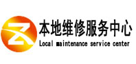 社旗本地维修服务中心（中讯网）